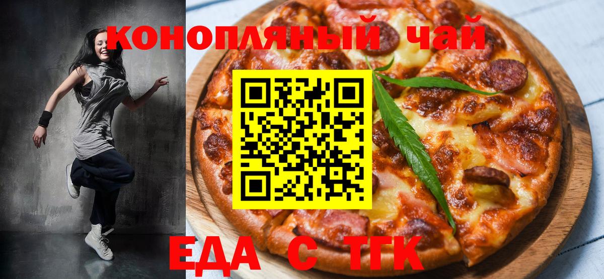 Еда ТГК конопля Выборг