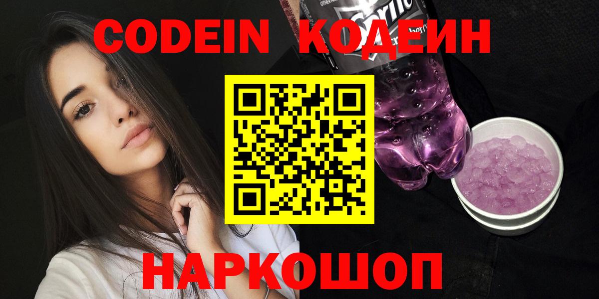 Кодеин напиток Lean (лин) Выборг