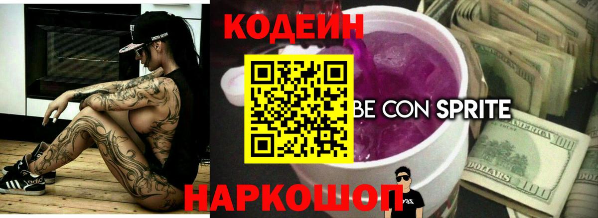 Кодеиновый сироп Lean напиток Lean (лин)  Вход с VPN  Выборг 